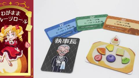 [わがままフルーツロール]